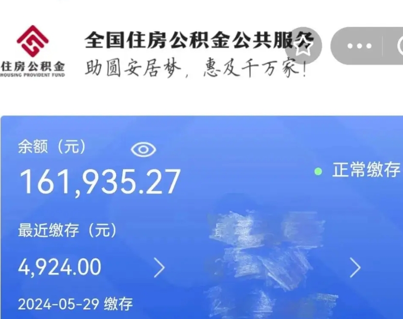 神农架个人公积金怎么提取现金（这样提取个人公积金）